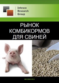 Рынок комбикормов для свиней: показатели, тенденции, прогноз