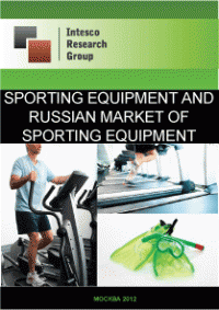 Sporting equipment and Russian market of sporting equipment. Current situation and forecast