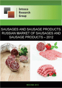 Sausages and sausage products. Russian market of sausages and sausage products – 2012